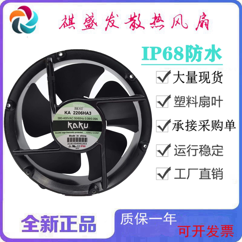 KAKU2206HA3IP68防水散热风扇