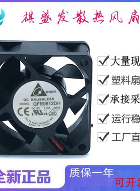 全新台达QFR0612DH DC12V 磁悬浮滚珠变频器6025直流散热风扇6CM