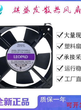 全新LEOPAD QX12025HSL2 220V 12025 工业双滚珠轴流机柜散热风扇