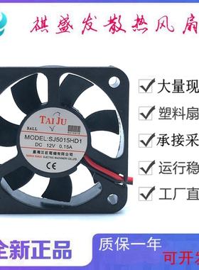 全新三巨SJ5015HD1 12V 2线/3线/4线滚珠静音5010微型散热风扇5CM