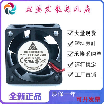 全新台达EFB0412MD滚珠静音DC12V