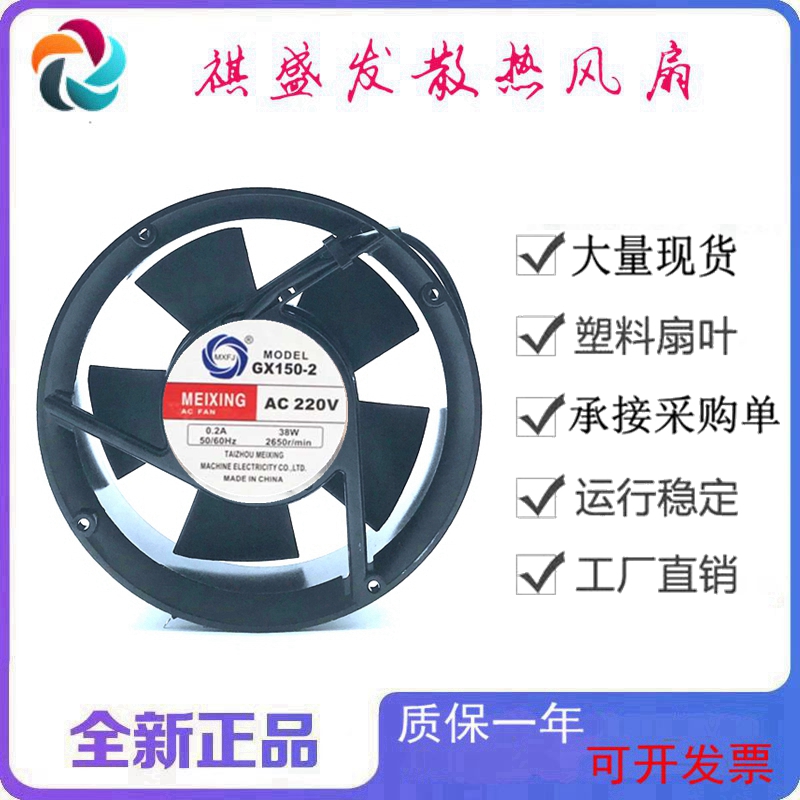 GX150-2圆形220V滚珠散热风扇