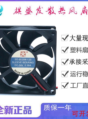 全新SD-8025M-12S DC24V 2线/3线/4线 8CM工业双滚珠8025散热风扇