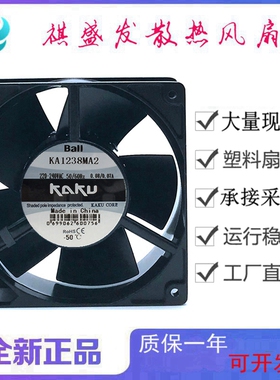 KAKU卡固KA1238MA2轴流风机12038 220V 工业全金属耐高温散热风扇