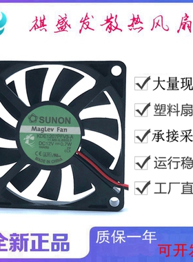 全新SUNON建准KDE1207PFV3-A DC12V 2线/3线/4线7010滚珠散热风扇