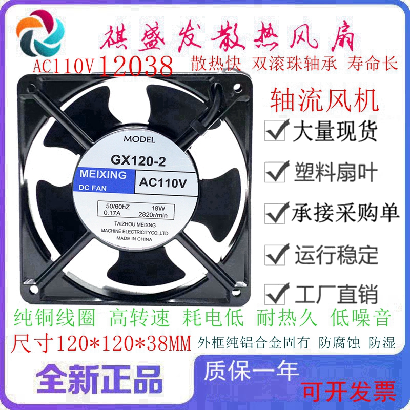 全新GX12038滚珠散热轴流电焊机