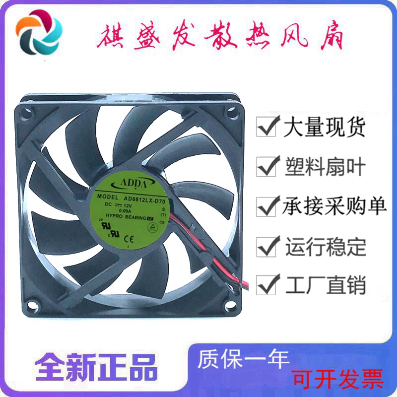 全新ADDAAD0812LX-D70双滚珠温控