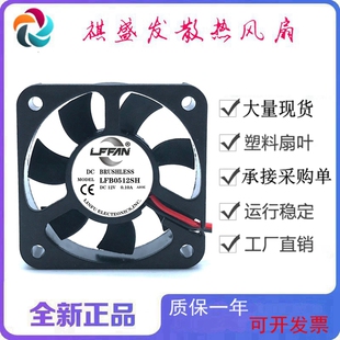2线 全新LFFAN LFB0512SH DC12V 4线滚珠静音5010散热风扇5CM 3线