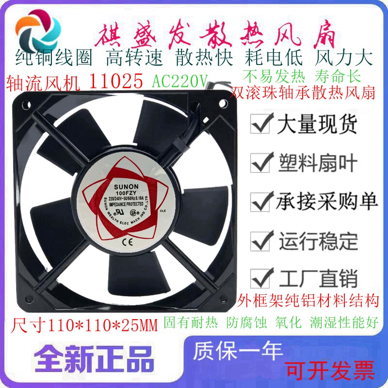 全新SUNON建准 100FZY/SF11025ATP/N 2112HBL 220V 11CM 散热风扇