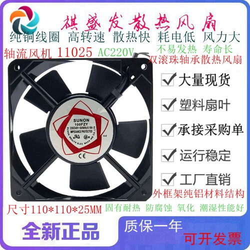 全新SUNON建准 100FZY/SF11025ATP/N 2112HBL 220V 11CM 散热风扇
