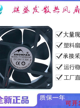 全新SNOWFAN YY12038H24S DC24V 2线3线4线工业直流散热风扇12CM