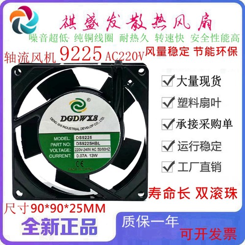 全新DS9225双滚珠轴流机箱风机