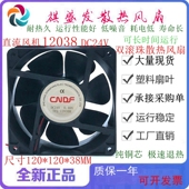 二线 全新东方TFS 12cm 24V变频器散热风扇 三线直流风机 12038H