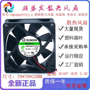 5.3W滚珠变频器7025散热风扇7CM 48V 全新SUNON建准PMD4807PTV2