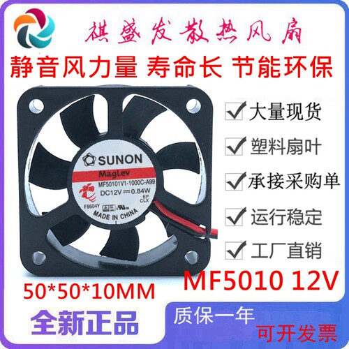 MF50101V2-E01C-A99全新sunon 超静音散热风扇5010 12V 0.84W 5CM