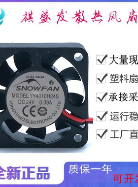 全新SNOWFAN YY4010H24S DC24V 2线/3线 滚珠微型静音散热风扇4CM