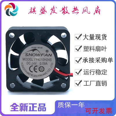 全新SNOWFANYY4010H24S滚珠DC12V
