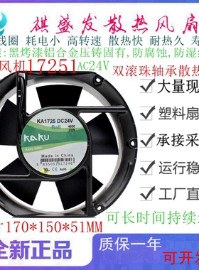 全新KAKU卡固 KA1725 DC24V 35W变频器散热风扇17251直流机柜风机