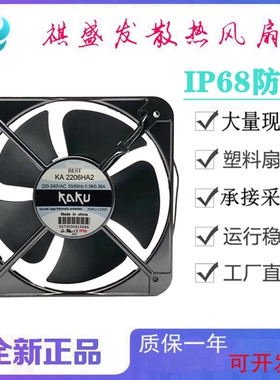 全新KA2206HA2/HA1 220V/110V  IP68防水散热风扇 KAKU 20060风机