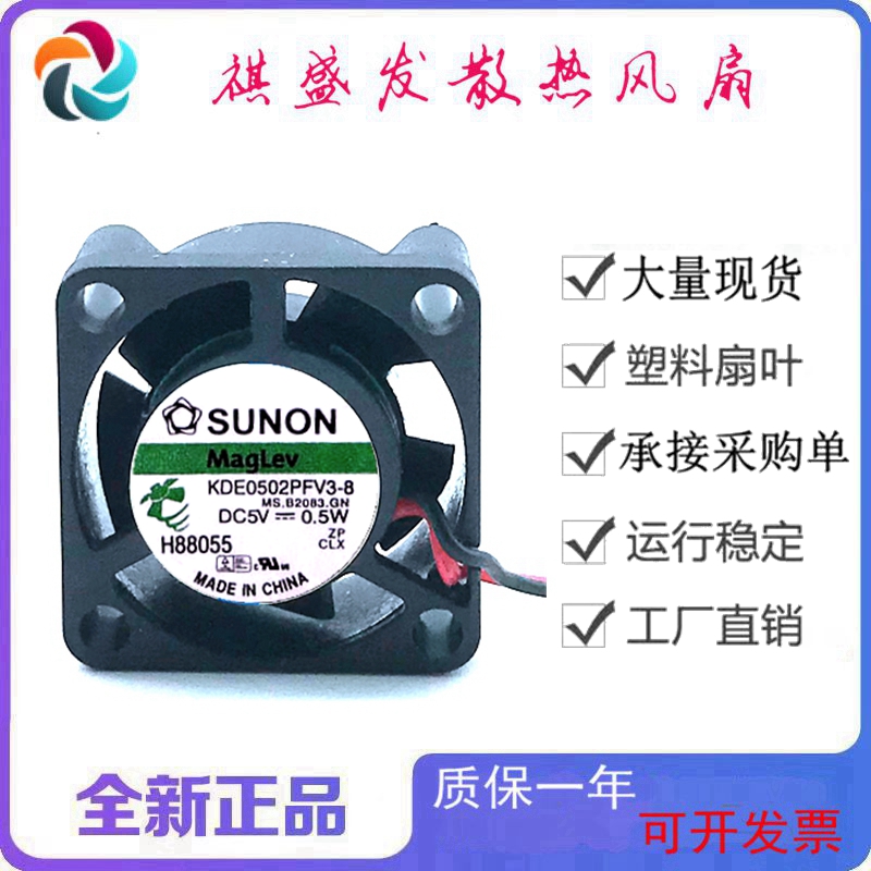 SUNON建准KDE0502PFV3-8滚珠静音
