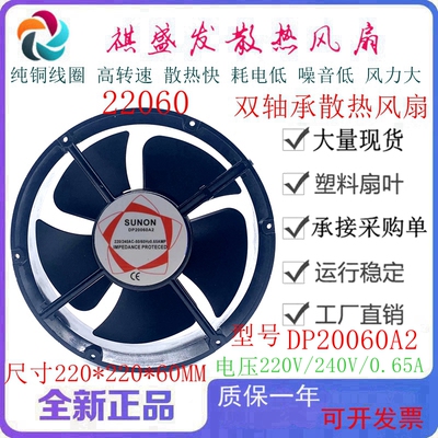 全新SUNON建准DP20060A2滚珠轴流