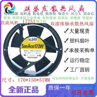 9WE5724K505 防水散热风扇 DC24V IP68 17251风机 1.3A 全新三洋