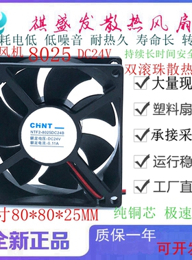 全新正泰NTF2-8025DC24B双滚珠散热风扇8025 24V静音机箱直流风机