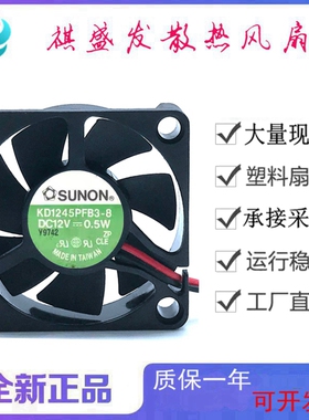 全新SUNON建准KD1245PFB3-8 DC12V 2线/3线/4线 滚珠4510散热风扇