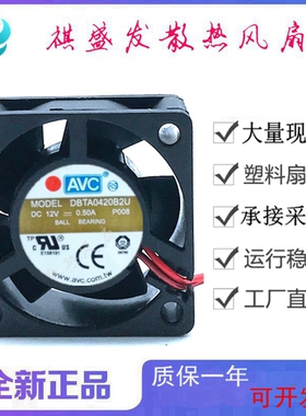 全新AVC DBTA0420B2U DC12V 2线/3线 双滚珠静音4020微型散热风扇