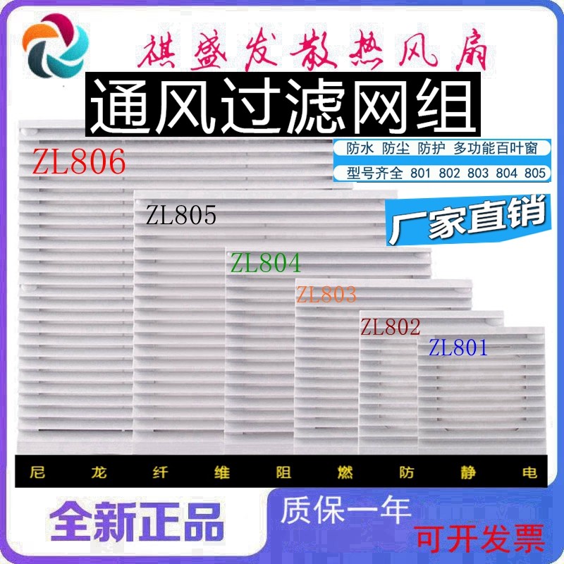 通风过滤百叶窗网罩ZL-803/804电箱机柜散热风扇通用配套防水网组
