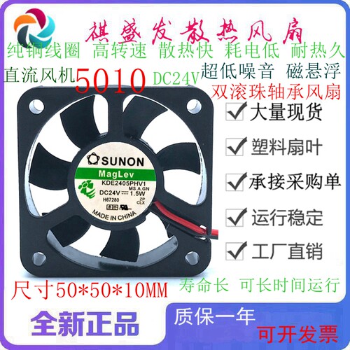 SUNON/建准 KDE2405PHV1 5015 24V 1.5w 5CM 磁悬浮静音散热风扇