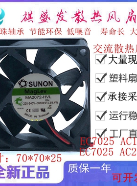 SUNON建准MA2072-HVL/MA1072-HVL EC220V/110V 7CM变频器散热风扇