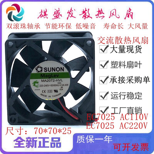 全新SUNON建准MA2072-HVL双滚珠