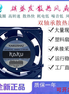 全新KAKU卡固KA8025HA2 AC220V 工业8025滚珠轴流散热风机8CM厘米