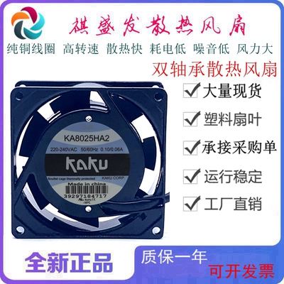 全新8025散热风机KAKU卡固双滚珠