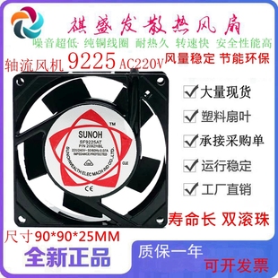 HSL N2092HBL 220V散热风扇9025风机9CM 全新SUNON建准SF9225AT