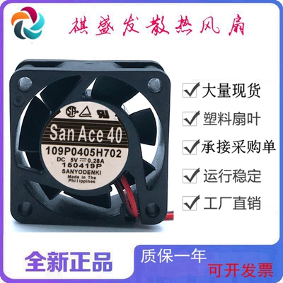 全新三洋109P0405H702双滚珠DC5V