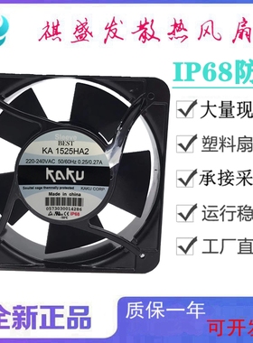 全新KAKU卡固KA1525HA2 HA3 IP68防水220V/380V 散热风扇15CM风机