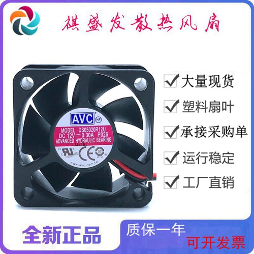 全新AVCDS05020R12U滚珠静音12V
