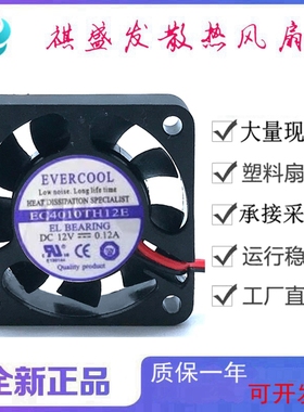 全新EVERCOOL捷冷EC4010TH12E 12V 2线/3线/4线 滚珠微型散热风扇