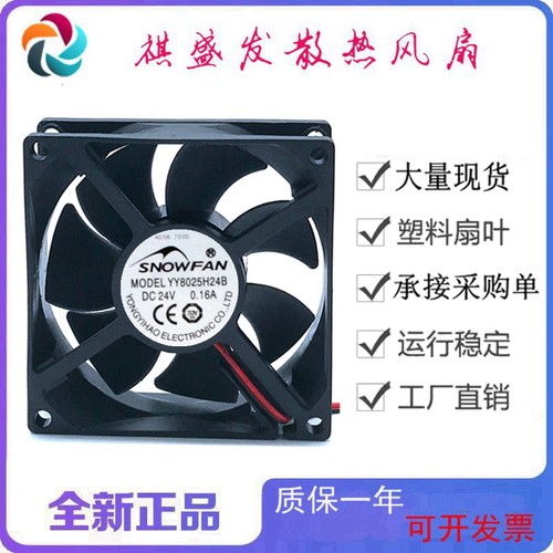 全新SNOWFAN YY8025H24B DC24V工业双滚珠8025变频器直流散热风扇