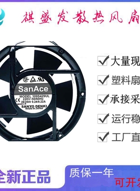 全新三洋109S429UL  220V  0.22A 散热风扇17251工业机柜轴流风机