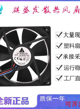 全新台达AFB0912M/H/L/VH/HH 12V变频器散热风扇 9025静音风机9CM