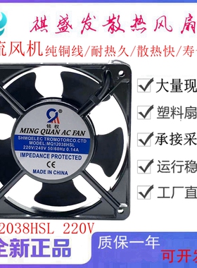 铭权风机 MQ12038HBL/SL AC220V双滚珠散热风扇 12CM机柜轴流风机