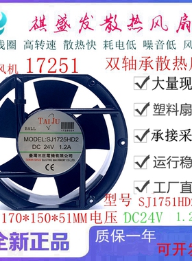 全新台湾三巨SJ1751HD2 24V 1.2A 17251散热风扇17CM机柜直流风机
