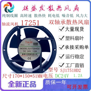 全新台湾三巨SJ1751HD2 24V 1.2A 17251散热风扇17CM机柜直流风机