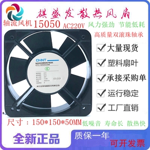 双滚珠散热风扇 正泰NTF2 15050 AC220S 15CM机箱轴流风机 AC220V