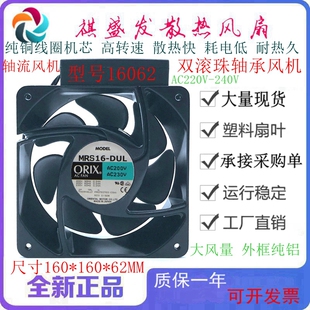 DTA DUL BUL 200V 16062滚珠散热风扇16CM 全新ORIX 100V MRS16