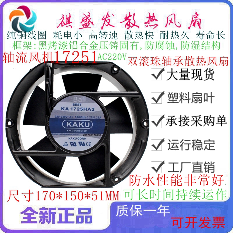 KA1725HA2AC220V滚珠散热风扇