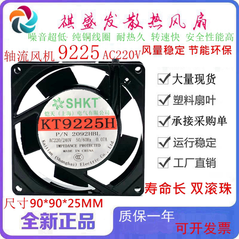 KT9225H P/N2092 AC220V 滚珠散热风扇 9025小型电箱轴流风机 9CM 电脑硬件/显示器/电脑周边 散热器/风扇 原图主图